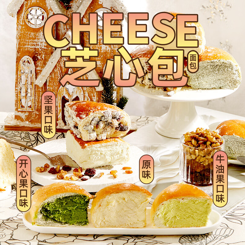 巧师傅原味芝心包早餐面包新鲜短保牛油果包代餐饱腹夹心软面包零食糕点 坚果味3个+原味1个+开心果味1个+牛油果味1个