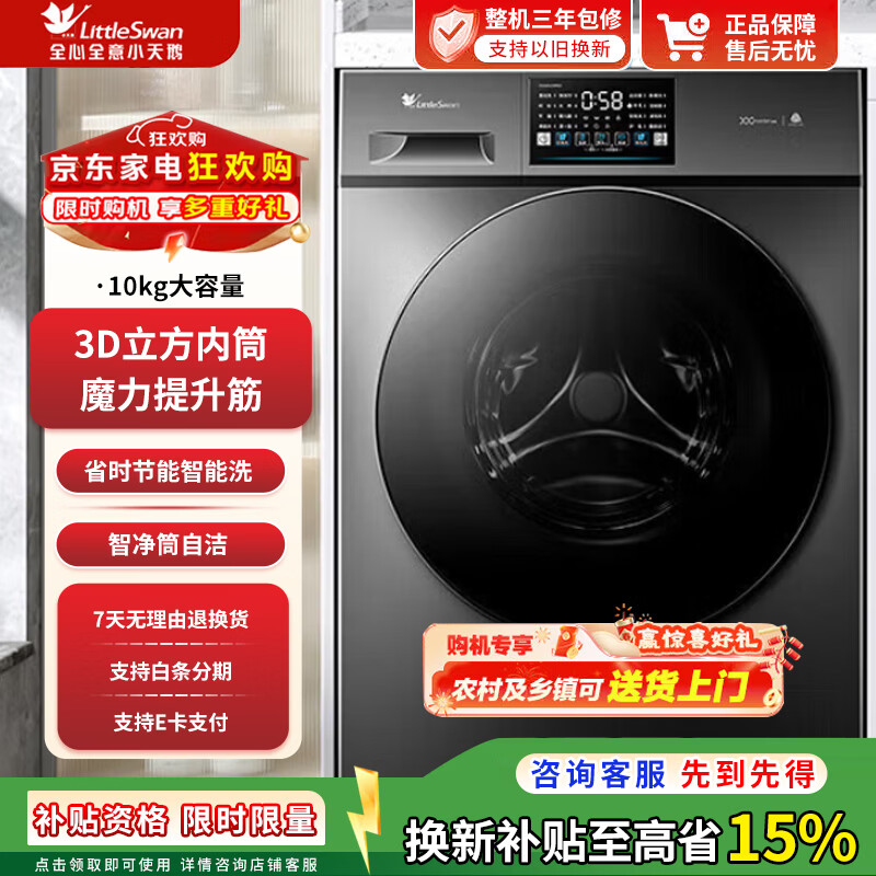 小天鹅（LittleSwan）洗衣机滚筒全自动 智能投放变频大容量除菌家电 超薄机身家电V23PRO 以旧换新 滚筒单洗 10kg  V23PRO