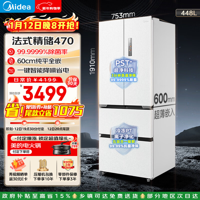 midea/���� 470�� ��ʽ���� ���� MR-470WUFPZE  3402.44Ԫ