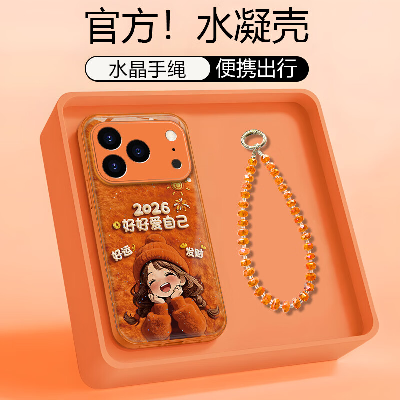 御高帽子女孩适用【苹果17Promax】金属漆水凝壳全包手机壳 金属漆水凝壳-橙色-2026+手绳 苹果17Promax