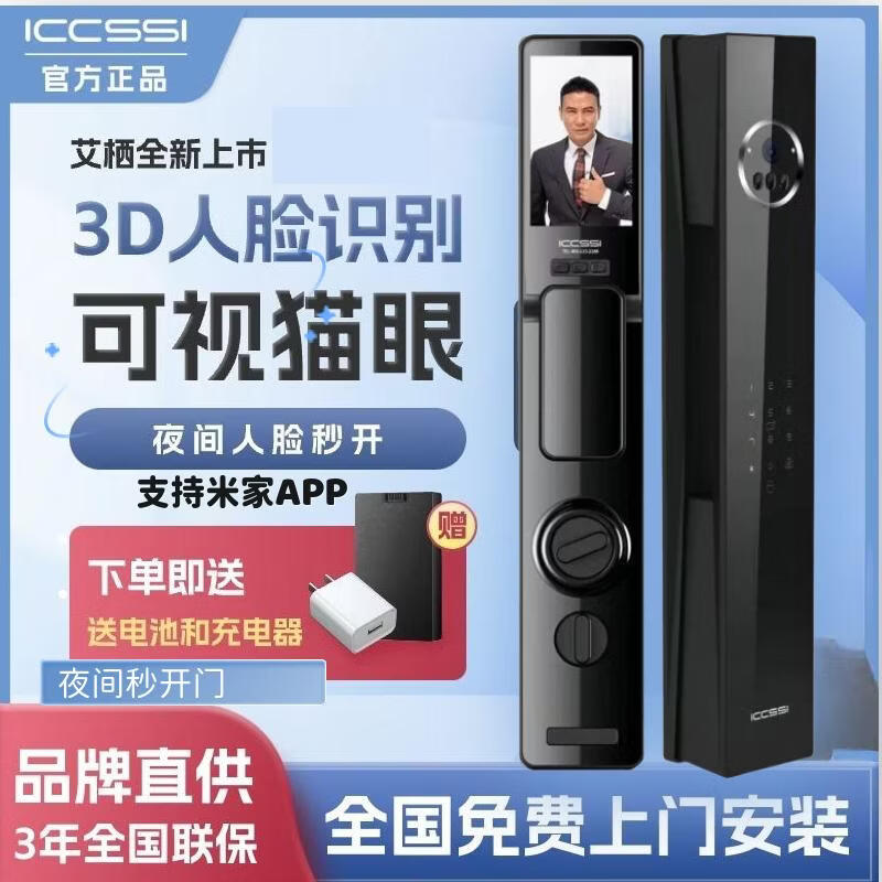 艾栖Z6Plus+米家版智能可视猫眼人脸识别门锁智能锁密码锁上门安装 艾栖Z6-Plus+米家版配电子锁体（全国师傅上门安） 联系客服定制锁体