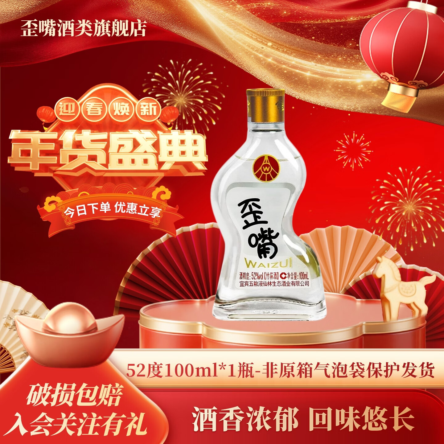 五粮液（WULIANGYE）仙林生态 歪嘴竹荪小酒52度/45度歪嘴酒浓香型露酒配制酒 52度 100mL 1瓶 歪嘴竹荪酒小酒