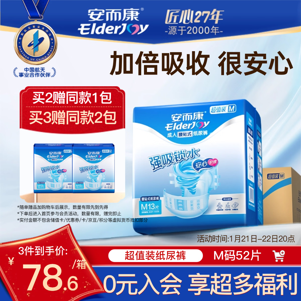 安而康（Elderjoy）超值装基础型成人纸尿裤M52片臀围80-105cm成人尿不湿老人腰贴式