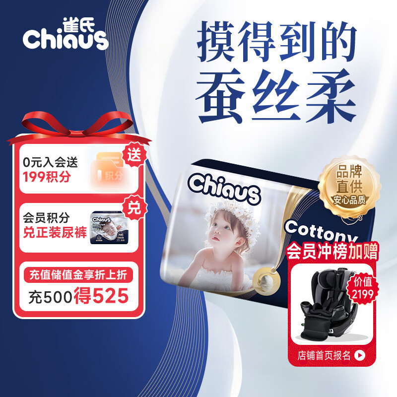 雀氏【蚕丝奢柔】出口铂金装柔润金棉拉拉裤L4片试用装婴儿尿不湿