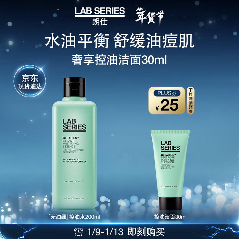 朗仕控油收敛水200ml补水清爽保湿爽肤男士护肤生日新年礼物送男友