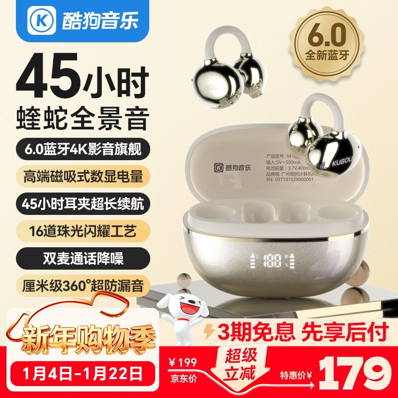 酷狗【音乐金榜】6.0蓝牙耳机耳夹式骨传导概念无线不入耳运动跑步降噪续航开放挂耳适用苹果华为KG300