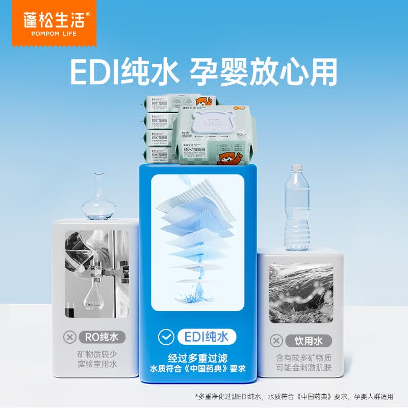 蓬松生活纯水湿厕纸厕纸湿巾擦屁股便携小包 80抽*3包