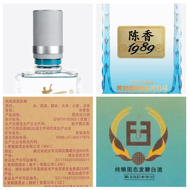 黄鹤楼酒 陈香1989 浓香型白酒 42度/52度500ml*2瓶 粮食酒 送礼酒 42度 500mL 2瓶 +H12光瓶【组合】