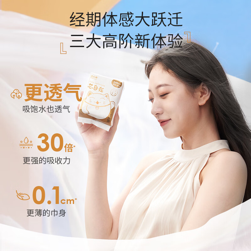 凸凸棉芯自在卫生巾干爽透气姨妈巾日夜用组合套装【品牌直供安心品质】 日夜7包82片