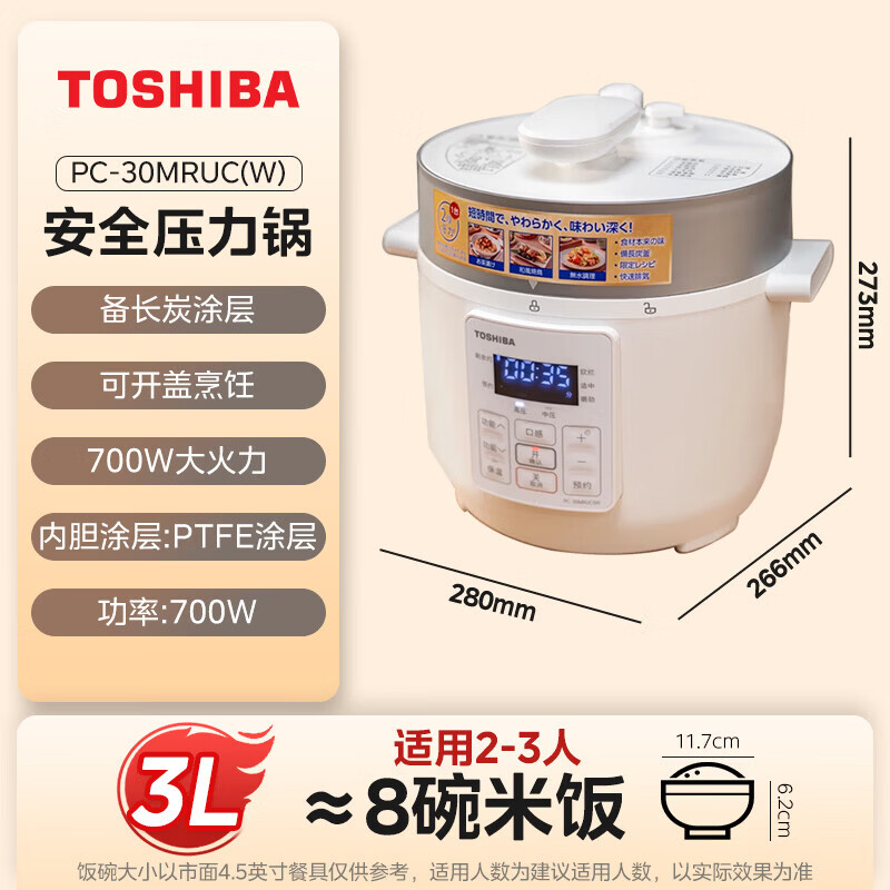 东芝(TOSHIBA)14重安全保护电压力锅电高压锅高压锅电饭锅2-5人电饭煲 家用高压电饭锅 标配备长炭内胆 3L PC-30MRUC(W)