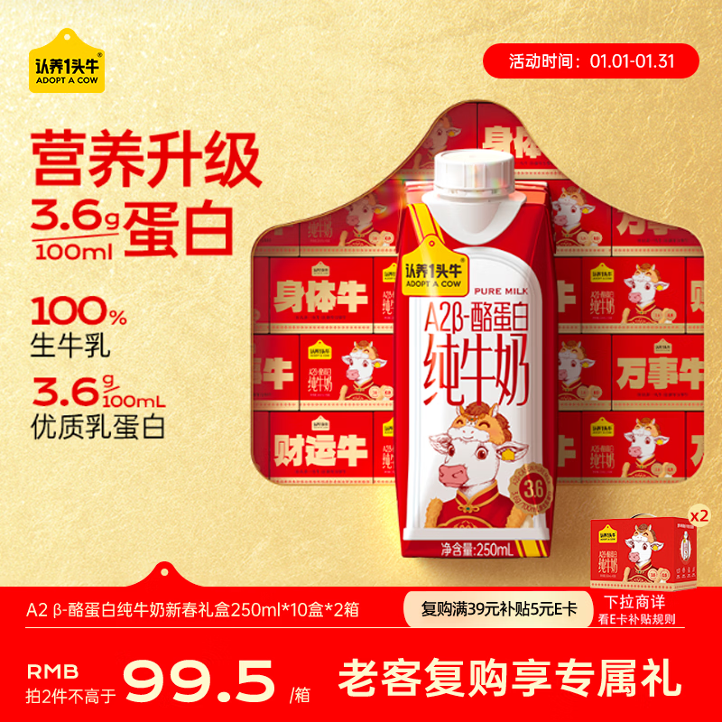 ����һͷţ A2��-�ҵ��״�ţ�� �λø� ��ţ�� 3.6g���� 250ml 20�� 69.24Ԫ