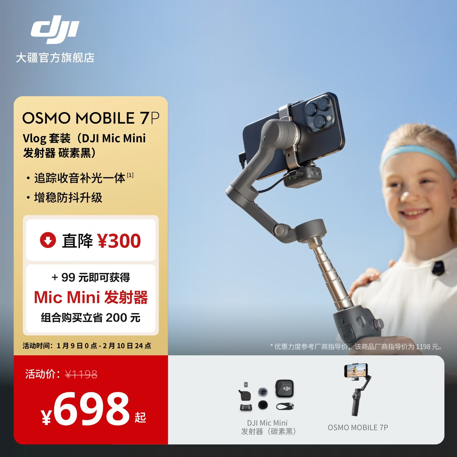 大疆 DJI Osmo Mobile 7P 全场景跟拍手机稳定器OM7P智能跟拍直播vlog防抖手持云台折叠自拍杆拍摄神器 Vlog套装（Mic Mini 发射器碳素黑） 官方标配