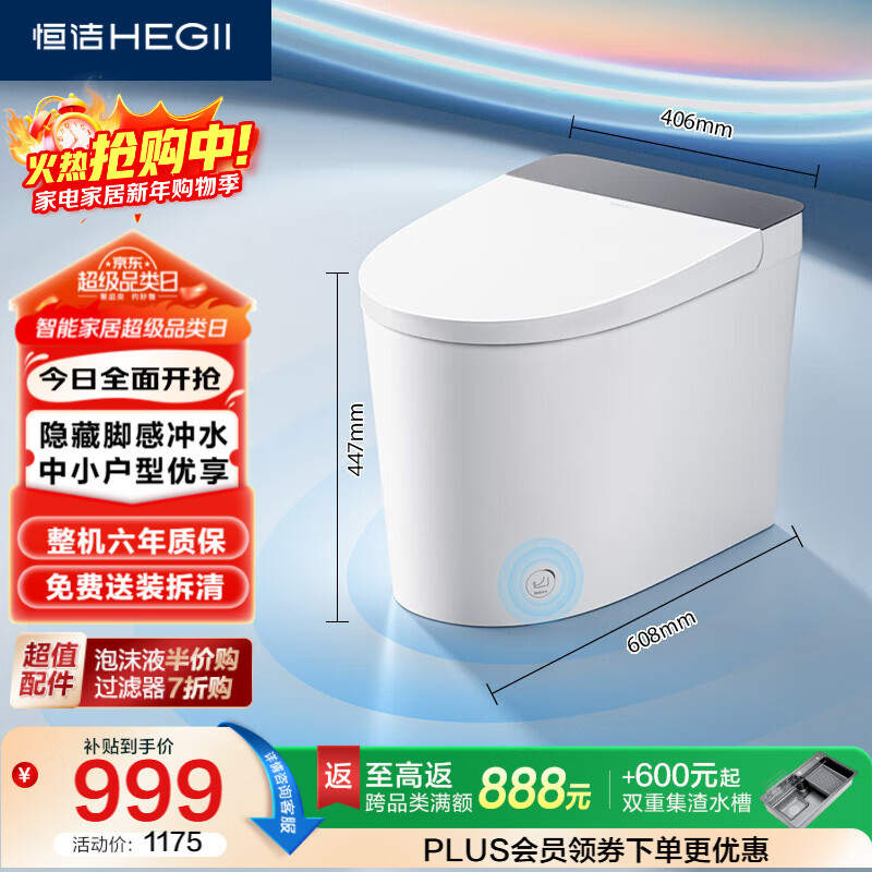 恒洁（HEGII）白精灵轻智能马桶HQ521小户型脚感冲虹吸式包安装HC0960A-305