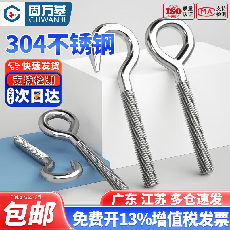 固万基304不锈钢羊眼螺丝钉闭口羊眼挂钩带圈螺钉螺栓机丝 吊环螺丝国标 M12【1个】(圈/正牙)