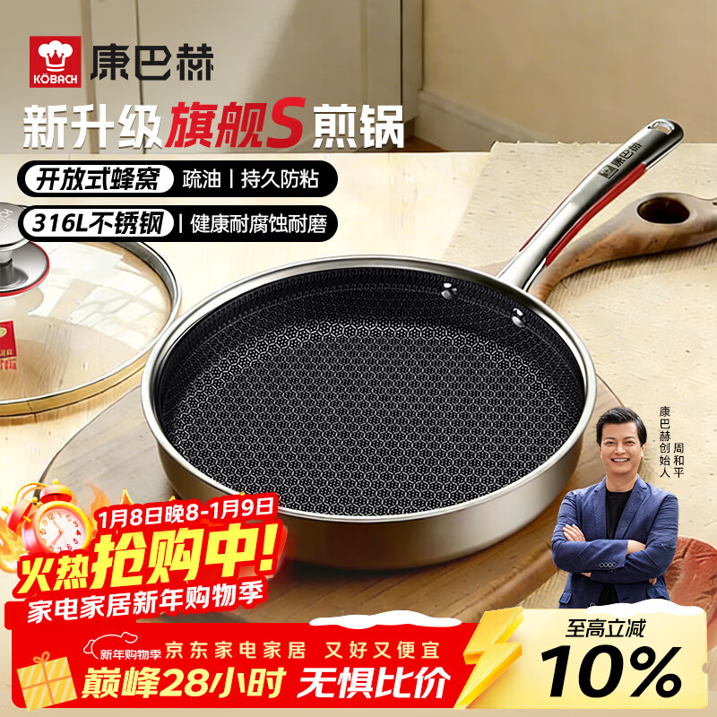 康巴赫旗舰S款316L不锈钢平底锅蜂窝家用煎牛排煎烙饼煎蛋不粘锅电磁炉