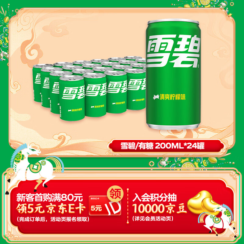 可口可乐（Coca-Cola） 雪碧 Sprite 汽水饮料 200ml*24罐  迷你摩登罐整箱装 年货