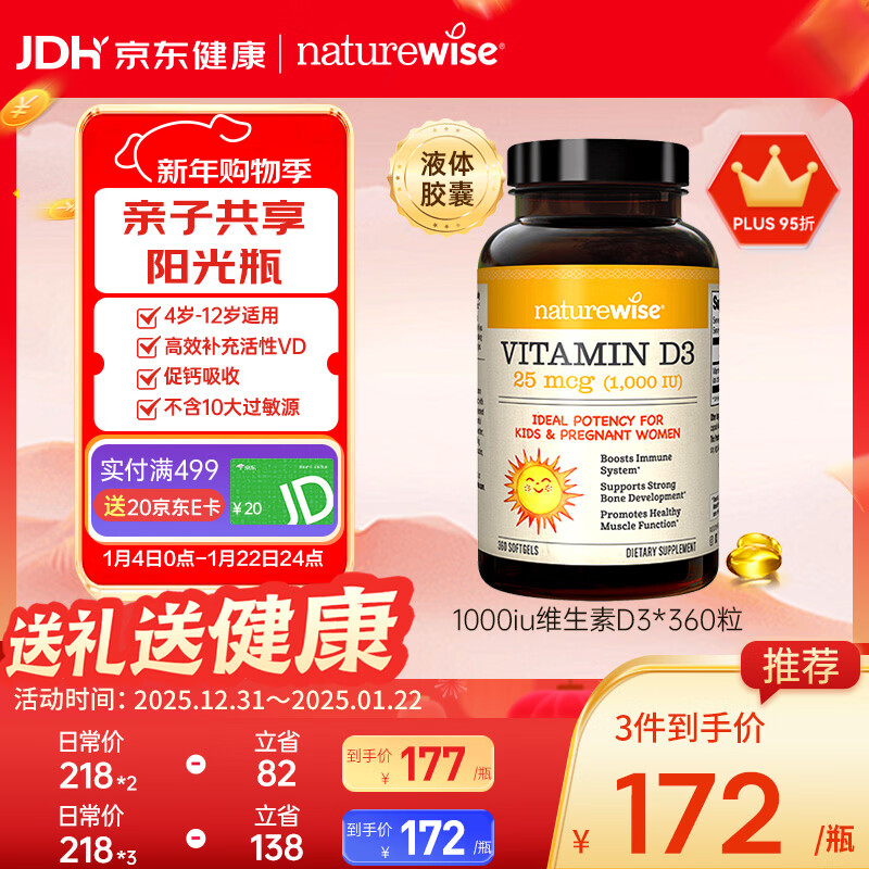 自然薇萃维生素D3阳光瓶1000IU 活性vd3软胶囊孕期婴幼儿童补钙滴剂360粒