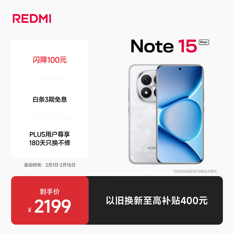 REDMI/���� Note15 Pro+ �ֻ� ѩ�ɰ� 16+512GB 1860.65Ԫ