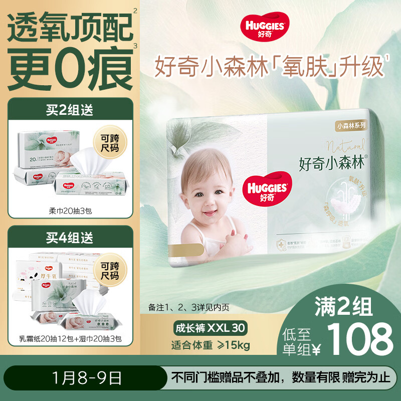好奇（Huggies）小森林拉拉裤XXL30片(15kg以上)尿不湿心钻【透氧顶配更低敏】