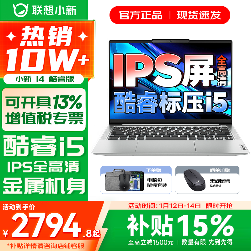 联想小新14/小新Pro14 2025补贴可选 高性能超轻薄笔记本电脑 学生游戏设计办公本 标压酷睿 标压酷睿i5 16G 512G｜小新14 IPS高清全面屏｜DC调光 护眼无闪烁
