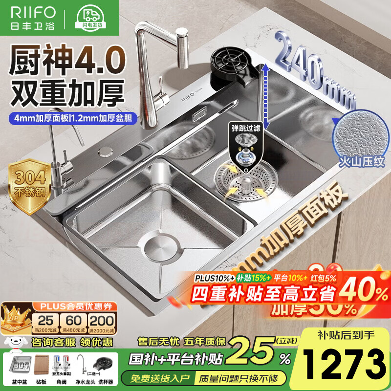 日丰厨神火山压纹纳米水槽大单槽洗菜盆厨房水槽家用加厚304不锈钢 「双重加厚|弹跳过滤」70x46|拉丝冰柱水|送304盆中盆