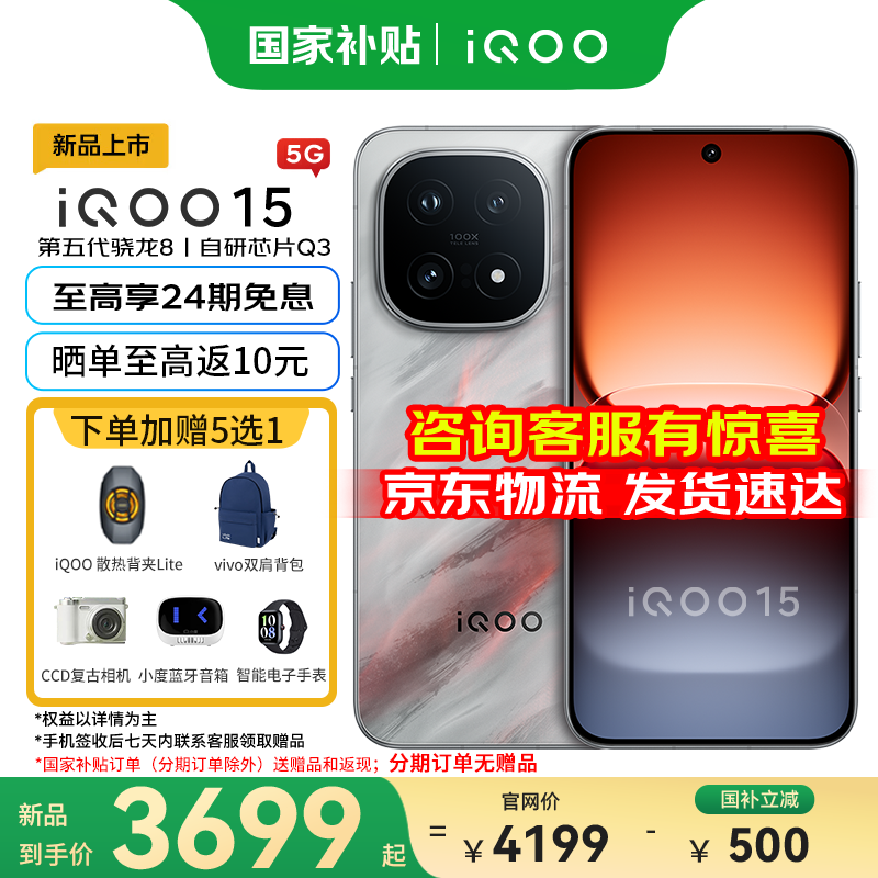 iQOO 15 �ֻ� ���������8����� ���� 12GB+256GB  3389.05Ԫ(������)