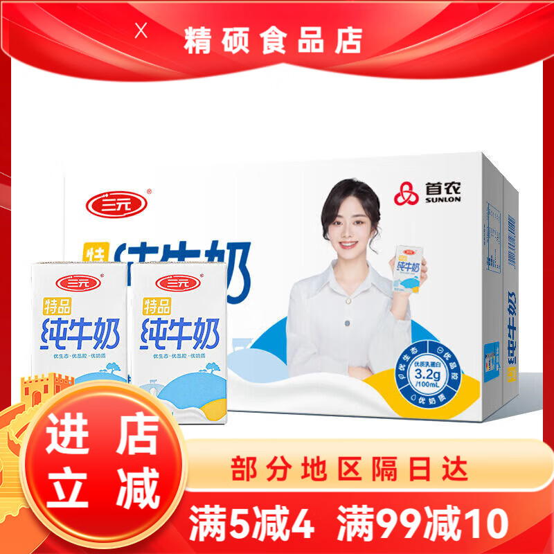 三元特品纯牛奶整箱250ml*24盒100生牛乳 北京老品牌礼盒装 三元 特品纯牛奶250ml*24盒