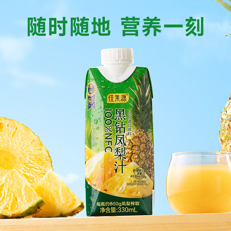 佳果源【年货礼品】100%NFC菠萝汁330ml【王俊凯推荐】酸甜爽口火锅搭档 【山姆同款】黑钻凤梨汁330ml*10瓶