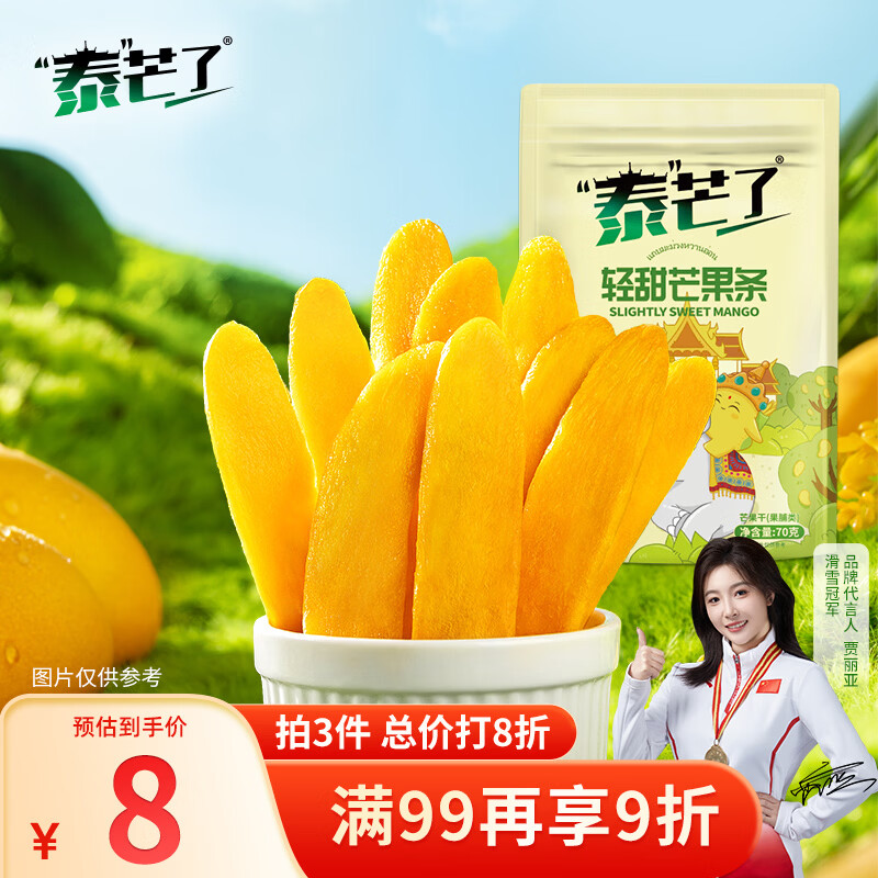 泰芒了轻甜芒果条70g袋装果脯果干蜜饯休闲解馋零食出游儿童泰国露营