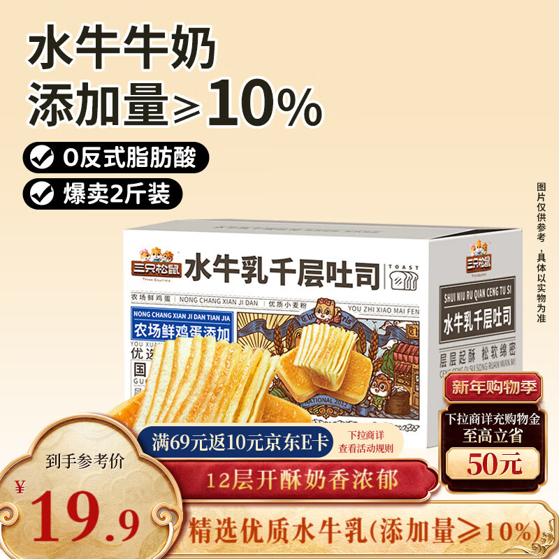 三只松鼠水牛乳千层吐司1000g 厚切面包早餐休闲零食手撕代餐饱腹点心