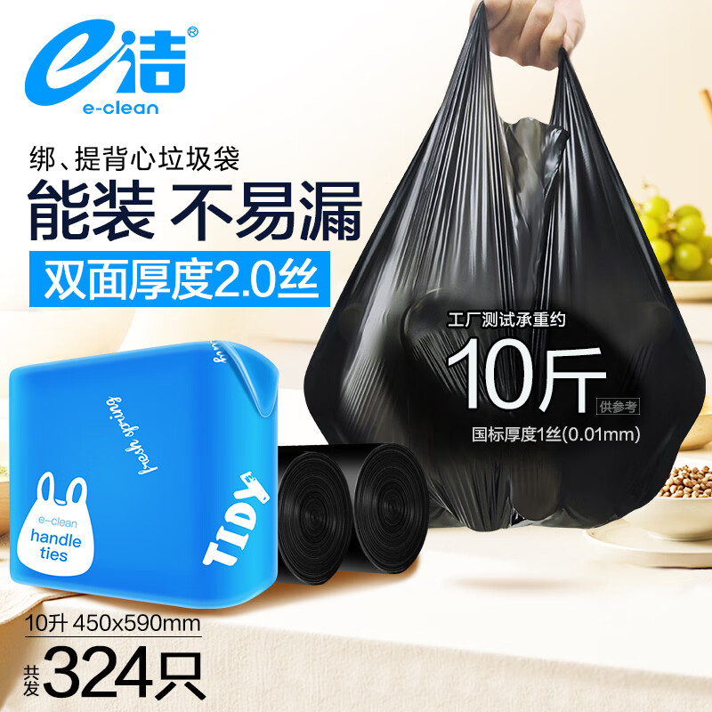 e洁手提式垃圾袋八折背心垃圾袋家用办公分类 含赠共324只 10L 国标易撕背心 45x59cm