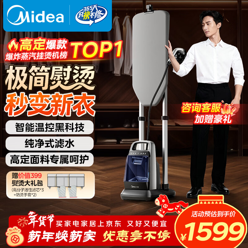 美的（Midea）【高定强增压】立式挂烫机110g/min爆炸蒸汽2L水箱新款大功率家用熨烫机服装专用年货礼物YGD50N1