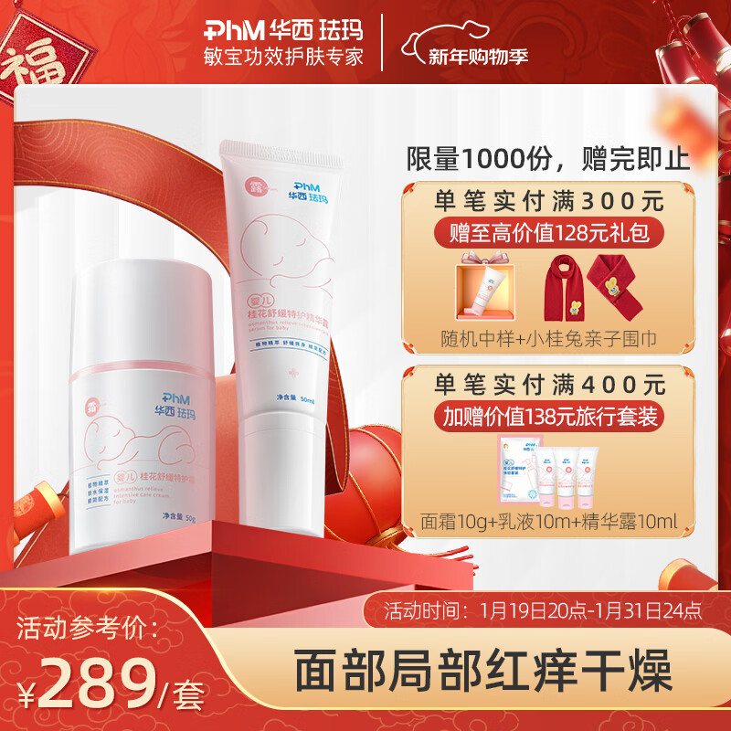 华西珐玛倍效特护套装婴儿保湿面霜新生儿专用舒缓保湿特护精华露