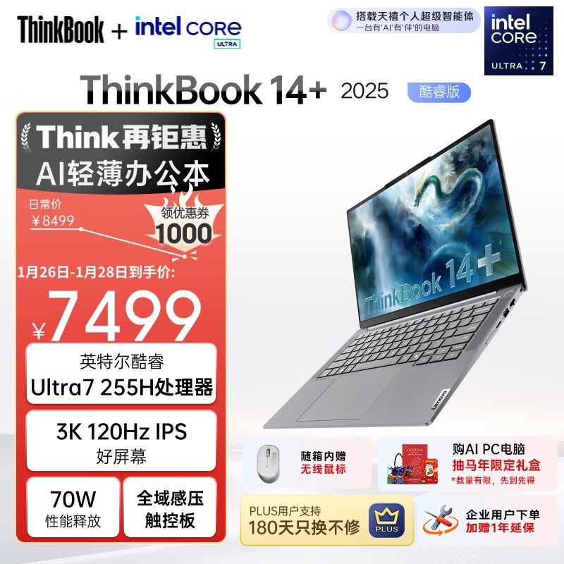ThinkPad 联想笔记本电脑ThinkBook14+ AI轻薄办公本 英特尔酷睿Ultra7 14.5英寸 32G 1T 3K 120Hz国家补贴