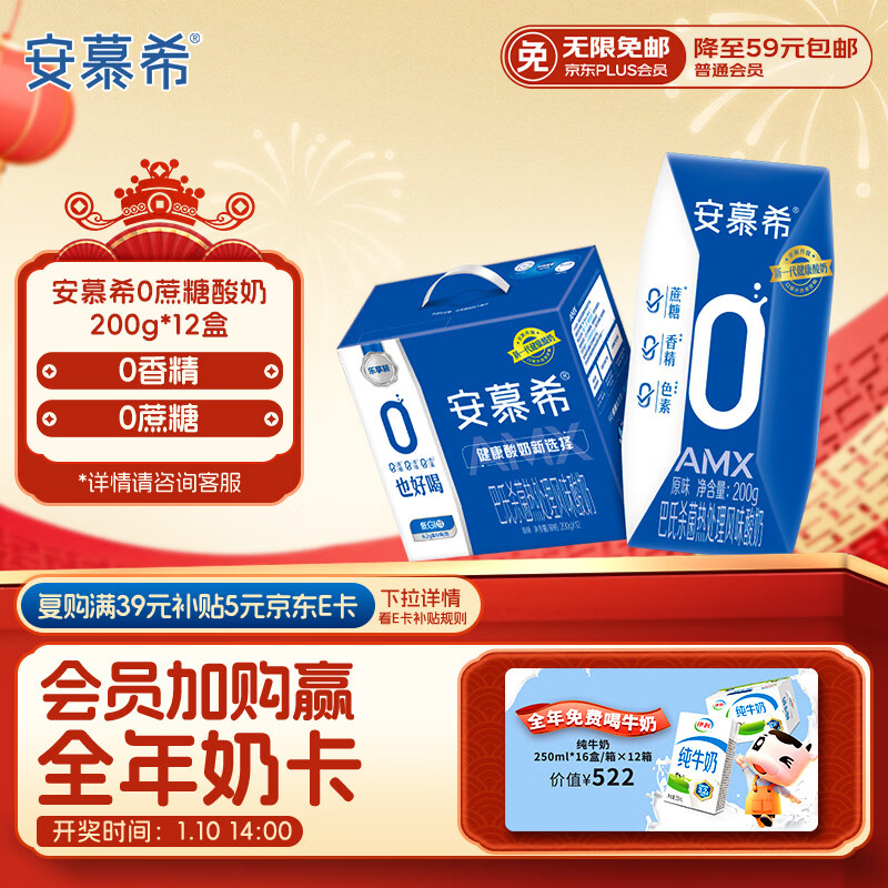 伊利安慕希AMX 0蔗糖常温酸牛奶200g*12盒/箱 礼盒装