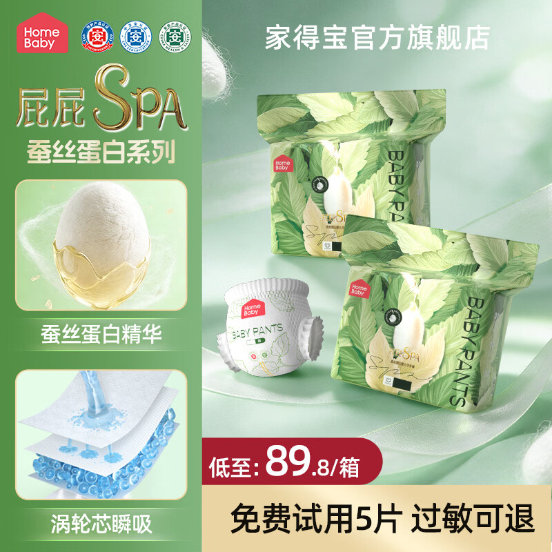 家得宝（homebaby）蚕丝蛋白婴儿尿不湿男女宝宝亲肤超薄透气花苞学步裤 拉拉裤XXXL码56片（26-36斤）