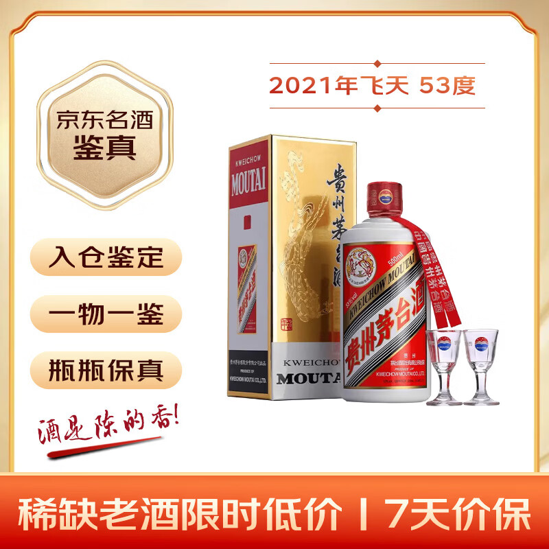 moutai/ę́ ����ę́ 53�� ������ 500ml 1ƿ 2196.21Ԫ