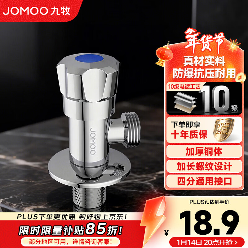 九牧（JOMOO）304不锈钢角阀4分接口防爆防裂不锈钢角阀加厚全铜三角阀八字阀 【304不锈钢】单冷角阀74097