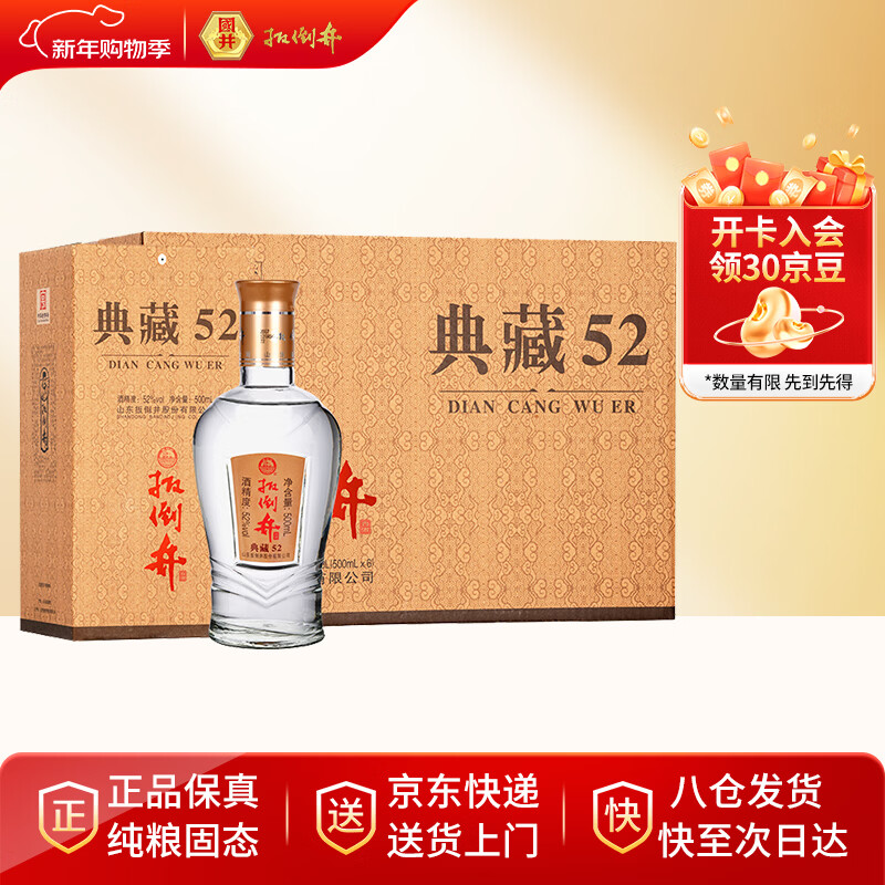 扳倒井 典藏浓香型白酒 52度500ml*6瓶整箱装纯粮酿造口粮酒 年货送礼