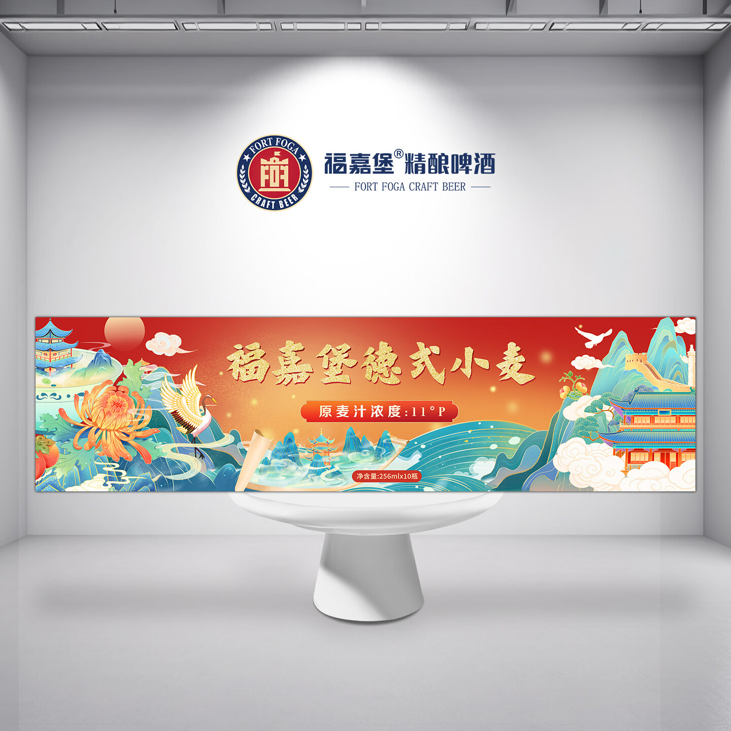 福嘉堡青岛福嘉堡精酿啤酒原浆德式风味小麦白啤酒装整箱摇摆盖 啤酒长棍 256mL 10瓶 礼盒装 新年礼盒