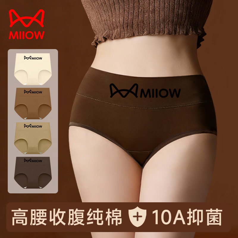 猫人内裤女高腰10A抑菌纯棉裆女士内裤无痕收腹提臀三角裤大码短裤 【美拉德色系】麦肤+驼色+咖啡+巧克力 4条 2XL （建议125-145斤）