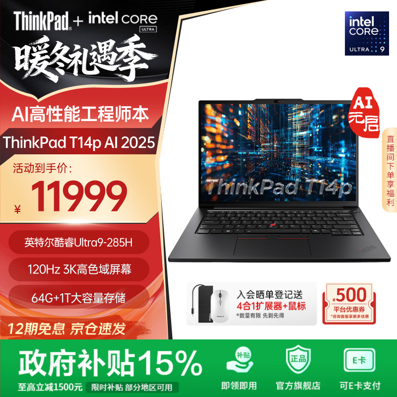 ThinkPad����T14p 2025��Ʒ2�����Ultra������14.5Ӣ��칫�ᱡ�������ܹ���ʦ�ʼǱ����� Ultra9-285H 64G 1TB����洢 9449.1Ԫ(������)