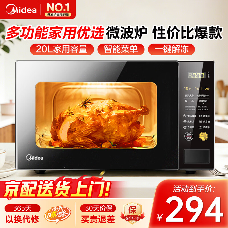 美的（Midea）微波炉家用 360°转盘加热 一键解冻 700W火力 智能菜单 均匀速热 微波杀菌 20升 M21（213C同款） M21