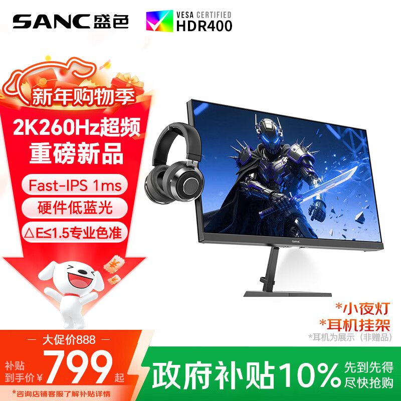SANC盛色27英寸2K240Hz超频260Hz FastIPS快速液晶1ms响应 硬件低蓝光 屏下小夜灯 电竞显示器屏幕G73E