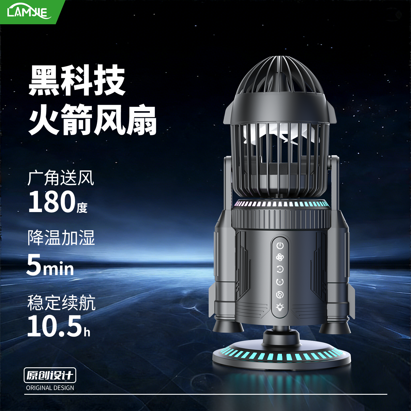 LAMJIE潮玩火箭引擎造型usb充电电风扇办公室桌面宿舍学生电竞摆件静音风扇超长续航夏天喷雾降温神器 星际钛【自动喷雾+超炫灯光】 5000mAh