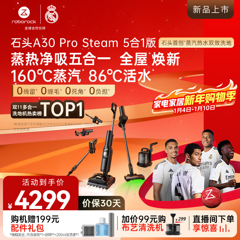 石头A30 Pro Steam5合1【160°蒸汽86°C热水全屋清洁】全向助力洗地机0缠毛0异味扫地机器人