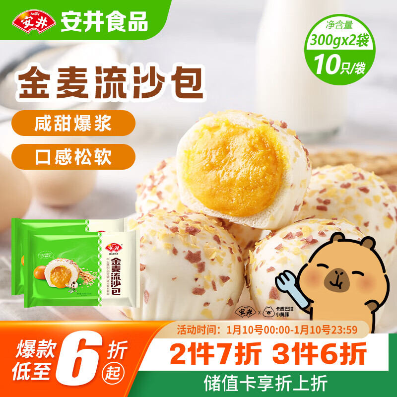 安井 金麦流沙包 300g*2袋 共20只 咸蛋黄馅包子 广式早茶 早餐半成品