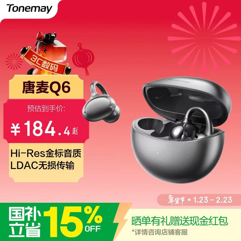 唐麦Q6耳夹开放式蓝牙耳机骨传导概念通话降噪无线不入耳跑步运动挂耳防汗电竞游戏低延迟情人节礼物黑