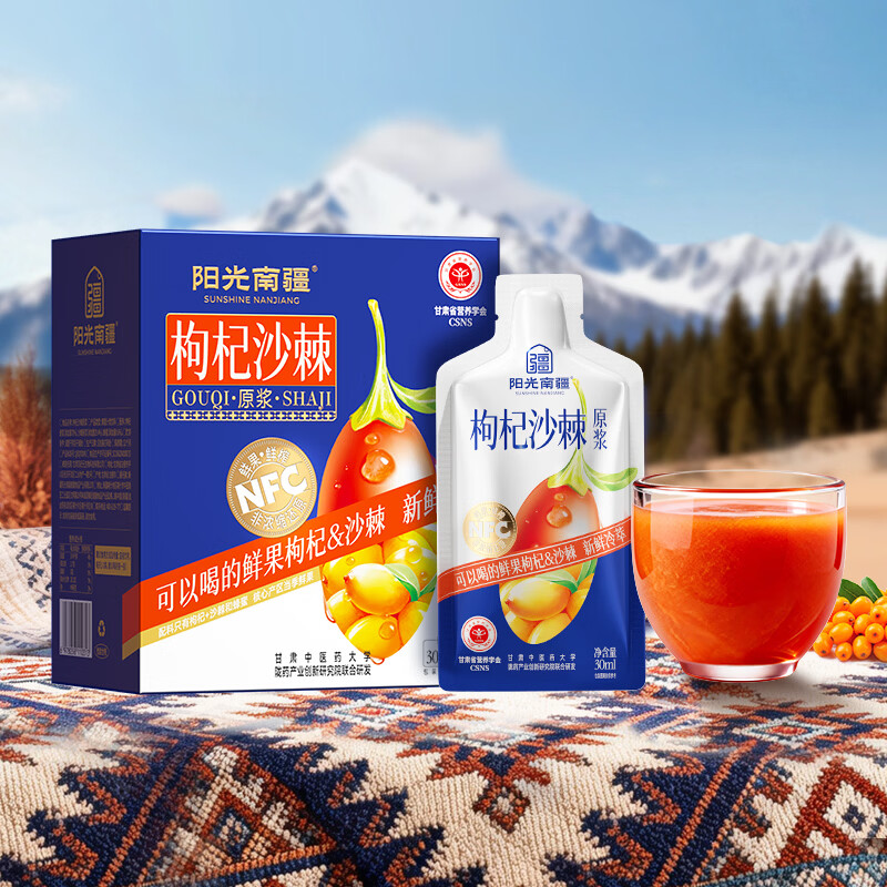 阳光南疆枸杞沙棘复合原浆50ml*10瓶礼盒装富含花青素VC滋补年货春节送礼 480ml*1盒