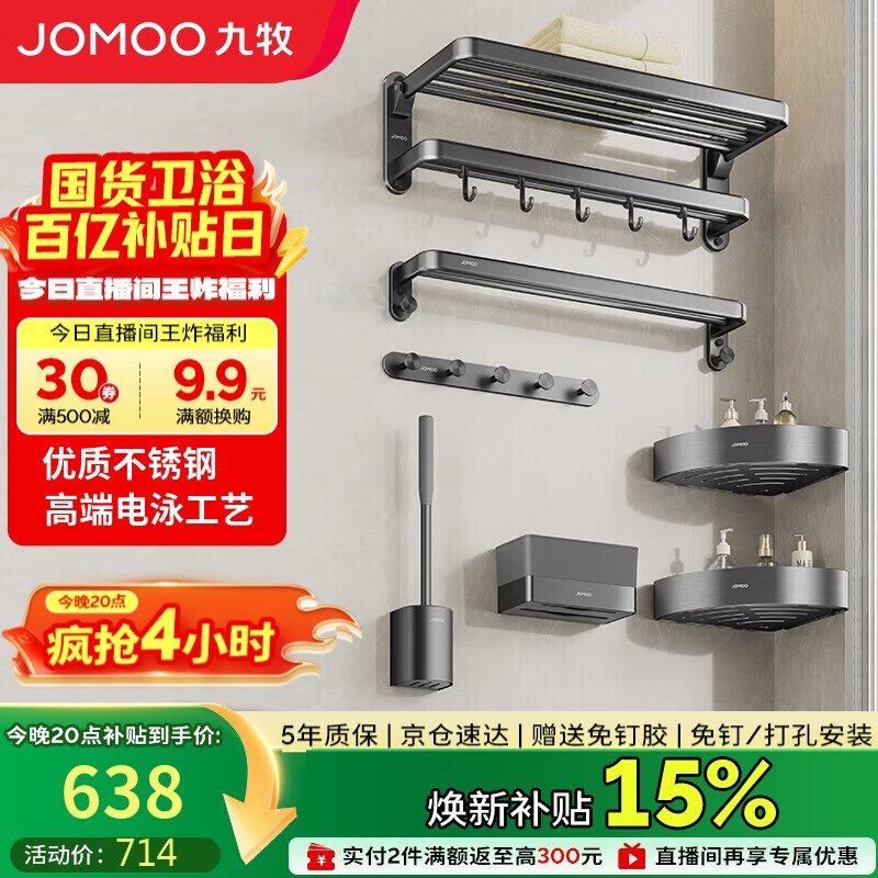 九牧（JOMOO）卫生间置物架毛巾架免打孔浴室挂件套装枪灰新品7件套9394037-P01